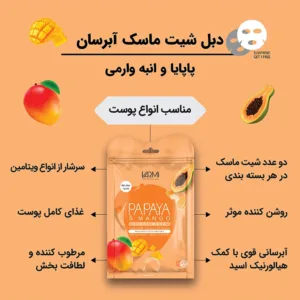 ماسک صورت وارمی مدل پاپایا و انبه