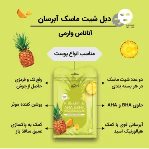 ماسک صورت وارمی مدل آناناس