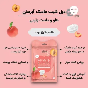 ماسک صورت وارمی مدل هلو و ماست