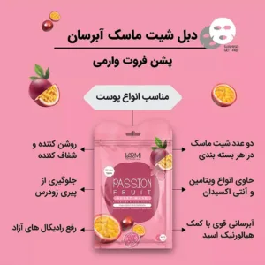 ماسک صورت وارمی مدل پشن فروت