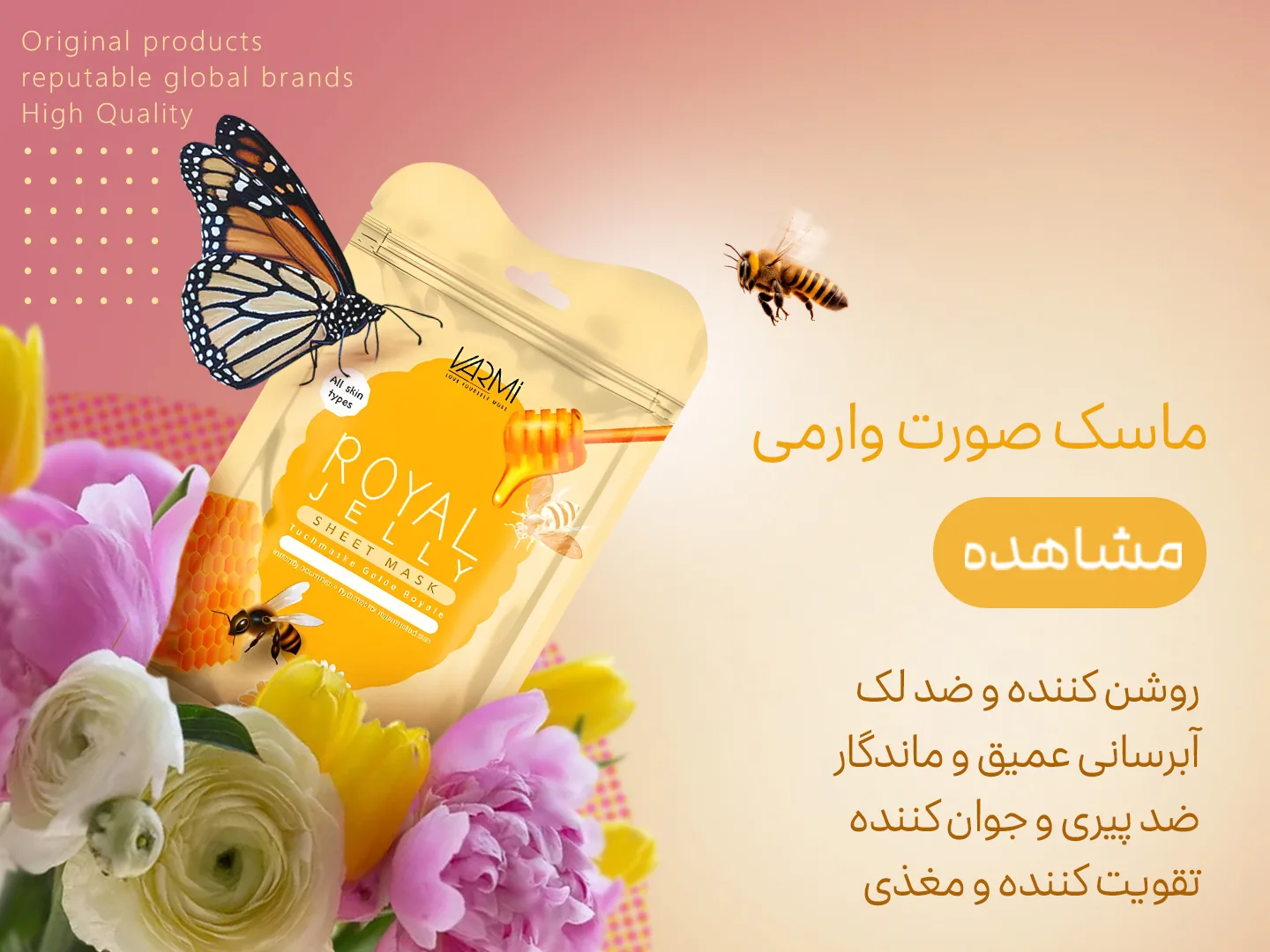 ماسک صورت وارمی - فروشگاه آنلاین آرایشی بهداشتی مویار